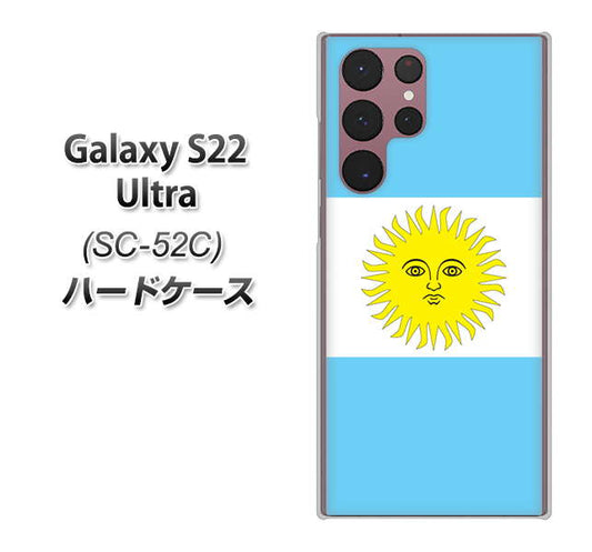 Galaxy S22 Ultra SC-52C docomo 高画質仕上げ 背面印刷 ハードケース【666 アルゼンチン】