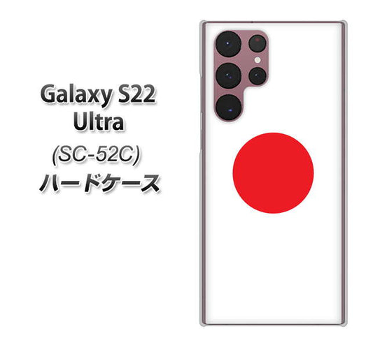 Galaxy S22 Ultra SC-52C docomo 高画質仕上げ 背面印刷 ハードケース【681 日本】