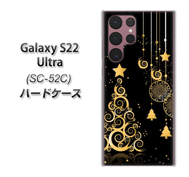 Galaxy S22 Ultra SC-52C docomo 高画質仕上げ 背面印刷 ハードケース【721 その他のカラークリスマスツリー】