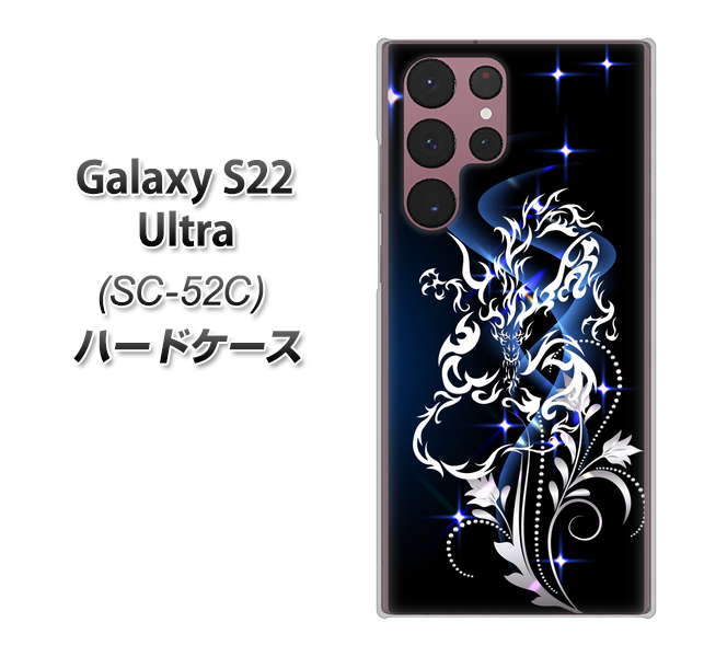 Galaxy S22 Ultra SC-52C docomo 高画質仕上げ 背面印刷 ハードケース【1000 闇のシェンロン】