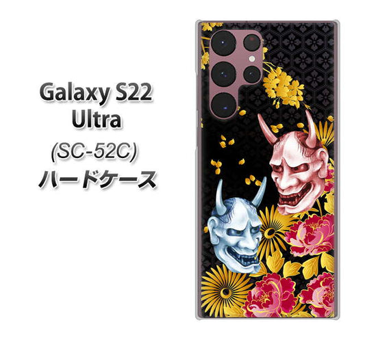 Galaxy S22 Ultra SC-52C docomo 高画質仕上げ 背面印刷 ハードケース【1024 般若と牡丹2】