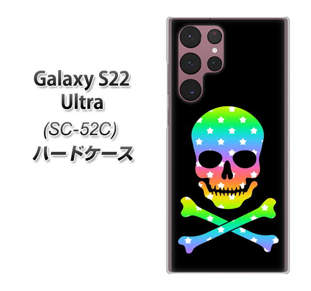 Galaxy S22 Ultra SC-52C docomo 高画質仕上げ 背面印刷 ハードケース【1072 ドクロフレームレインボースター】