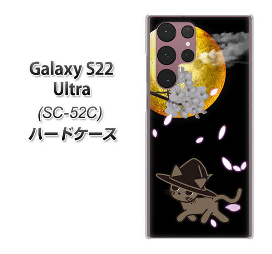Galaxy S22 Ultra SC-52C docomo 高画質仕上げ 背面印刷 ハードケース【1115 月夜に散歩するネコ】