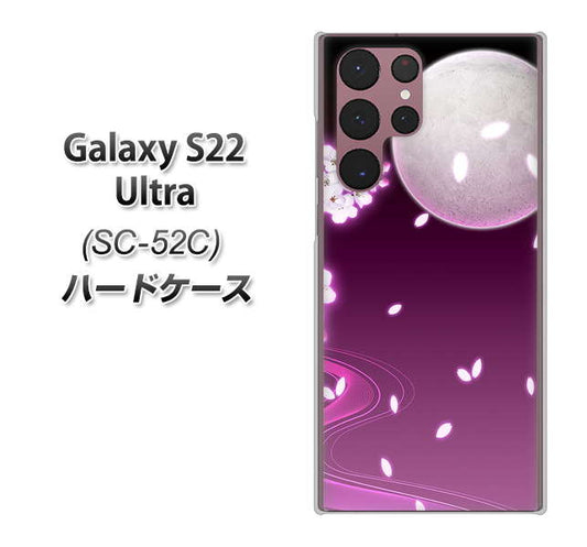 Galaxy S22 Ultra SC-52C docomo 高画質仕上げ 背面印刷 ハードケース【1223 紫に染まる月と桜】