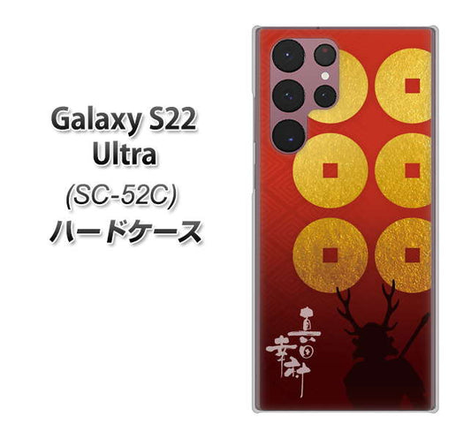 Galaxy S22 Ultra SC-52C docomo 高画質仕上げ 背面印刷 ハードケース【AB802 真田幸村 シルエットと家紋】