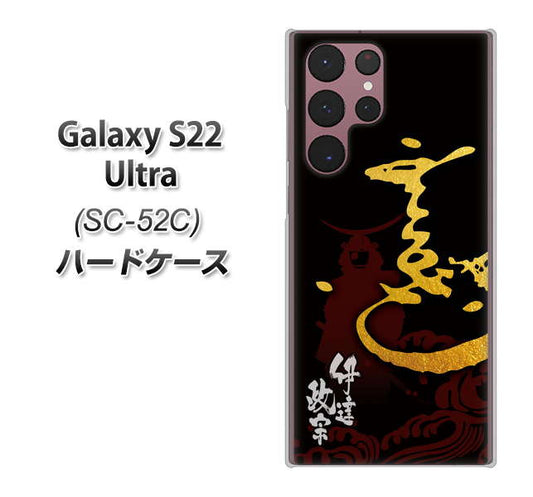Galaxy S22 Ultra SC-52C docomo 高画質仕上げ 背面印刷 ハードケース【AB804 伊達正宗 シルエットと花押】