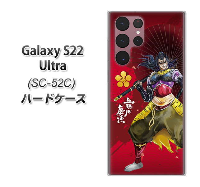 Galaxy S22 Ultra SC-52C docomo 高画質仕上げ 背面印刷 ハードケース【AB806 前田慶次 イラストと家紋】