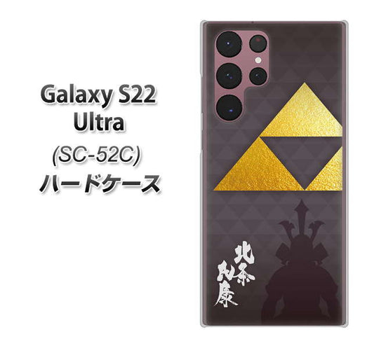 Galaxy S22 Ultra SC-52C docomo 高画質仕上げ 背面印刷 ハードケース【AB810 北条氏康 シルエットと家紋】