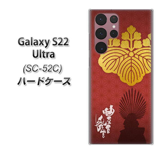 Galaxy S22 Ultra SC-52C docomo 高画質仕上げ 背面印刷 ハードケース【AB820 豊臣秀吉 シルエットと家紋】