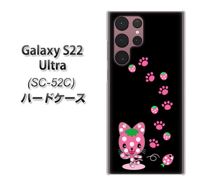 Galaxy S22 Ultra SC-52C docomo 高画質仕上げ 背面印刷 ハードケース【AG820 イチゴ猫のにゃんベリー(黒)】