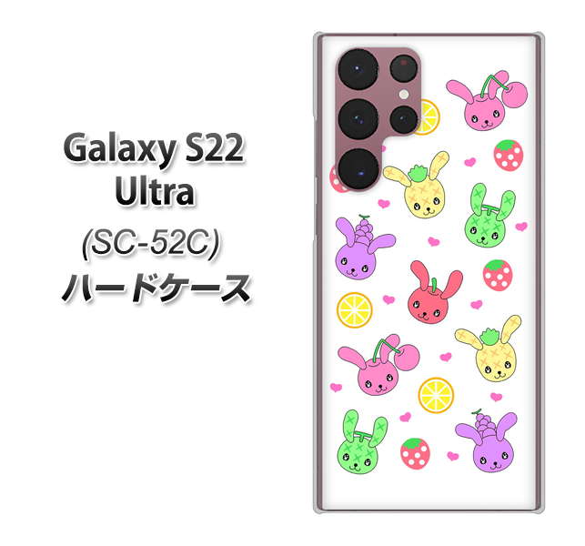 Galaxy S22 Ultra SC-52C docomo 高画質仕上げ 背面印刷 ハードケース【AG826 フルーツうさぎのブルーラビッツ(白)】
