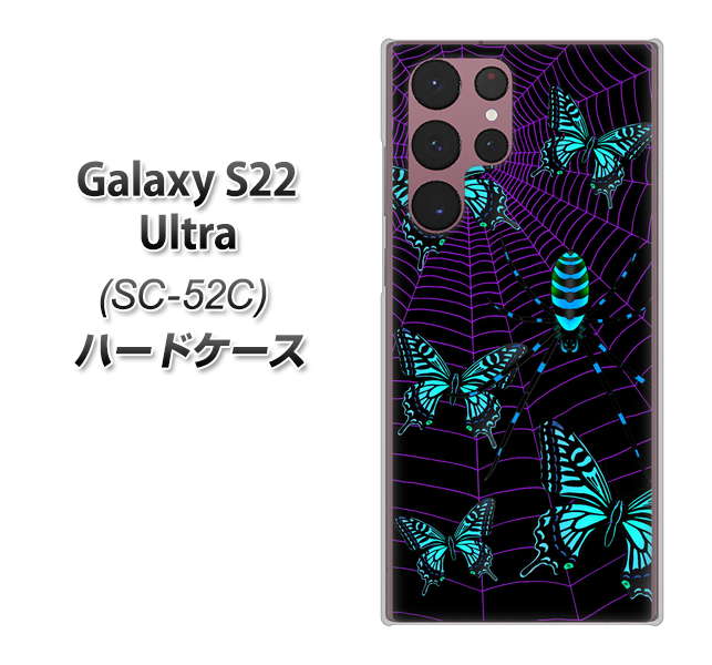 Galaxy S22 Ultra SC-52C docomo 高画質仕上げ 背面印刷 ハードケース【AG830 蜘蛛の巣に舞う蝶(青)】
