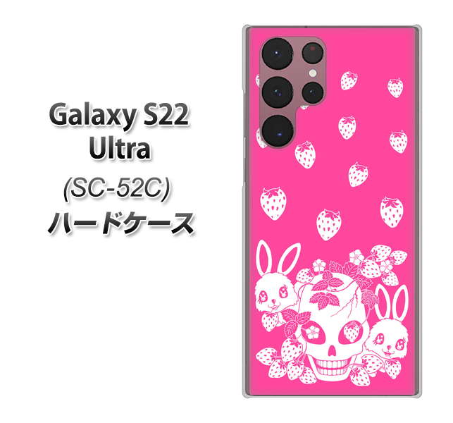 Galaxy S22 Ultra SC-52C docomo 高画質仕上げ 背面印刷 ハードケース【AG836 苺兎(ピンク)】