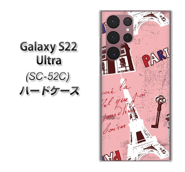 Galaxy S22 Ultra SC-52C docomo 高画質仕上げ 背面印刷 ハードケース【EK813 ビューティフルパリレッド】