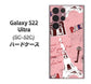 Galaxy S22 Ultra SC-52C docomo 高画質仕上げ 背面印刷 ハードケース【EK813 ビューティフルパリレッド】