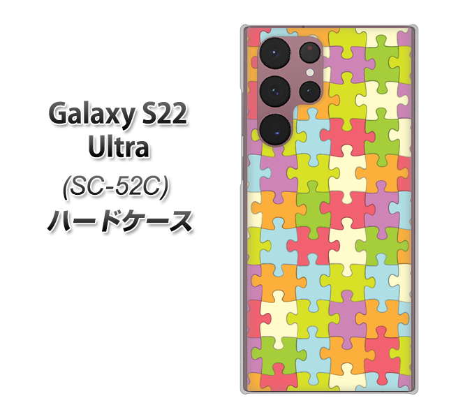 Galaxy S22 Ultra SC-52C docomo 高画質仕上げ 背面印刷 ハードケース【IB902 ジグソーパズル_カラフル】