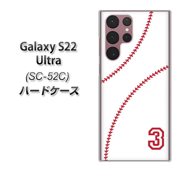Galaxy S22 Ultra SC-52C docomo 高画質仕上げ 背面印刷 ハードケース【IB923 baseball_ボール】