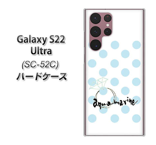 Galaxy S22 Ultra SC-52C docomo 高画質仕上げ 背面印刷 ハードケース【OE812 3月アクアマリン】