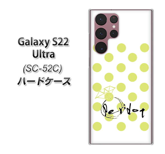 Galaxy S22 Ultra SC-52C docomo 高画質仕上げ 背面印刷 ハードケース【OE817 8月ペリシンプル】