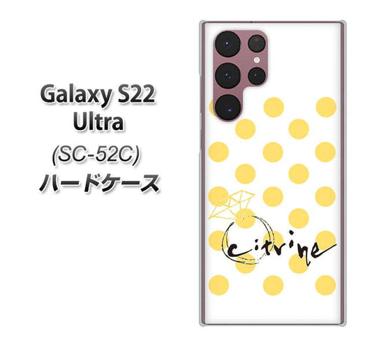 Galaxy S22 Ultra SC-52C docomo 高画質仕上げ 背面印刷 ハードケース【OE820 11月シトリン】