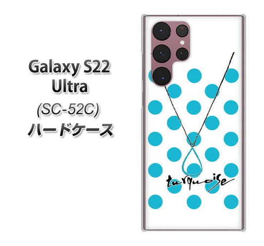 Galaxy S22 Ultra SC-52C docomo 高画質仕上げ 背面印刷 ハードケース【OE821 12月ターコイズ】