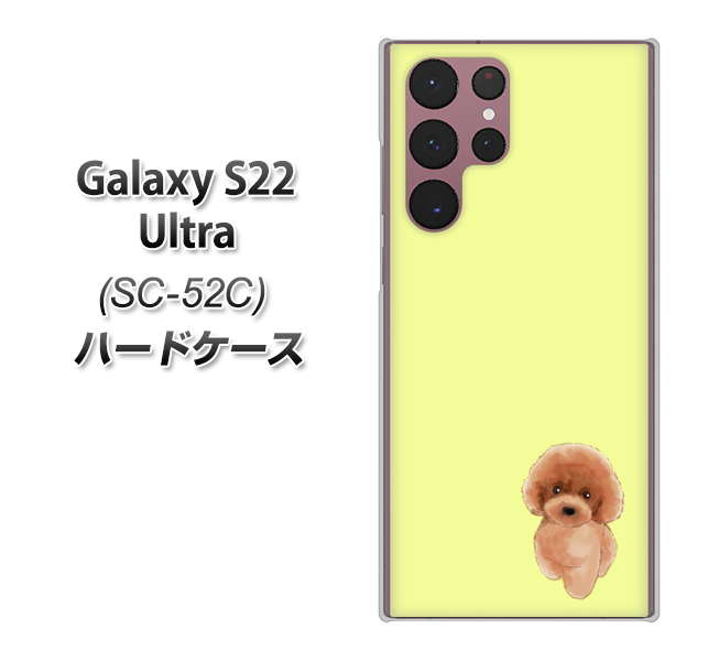 Galaxy S22 Ultra SC-52C docomo 高画質仕上げ 背面印刷 ハードケース【YJ051 トイプードルレッド(イエロー)】