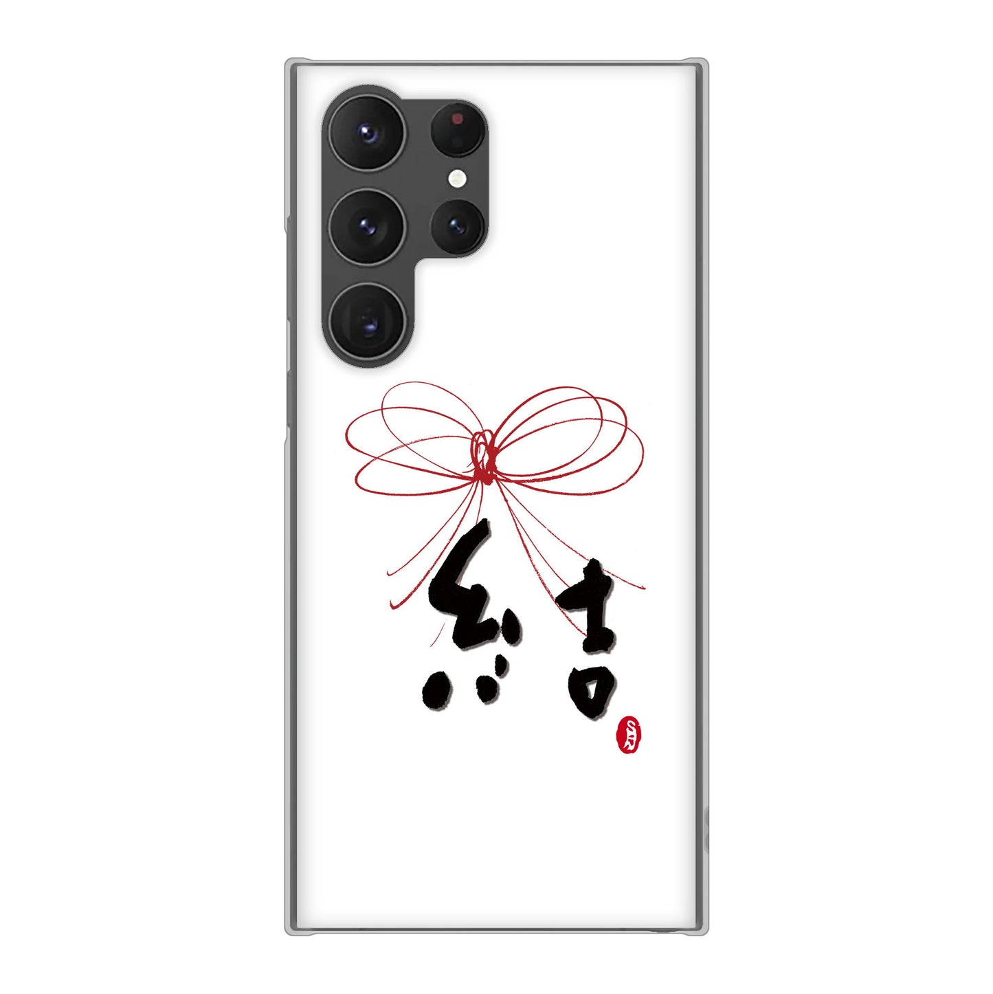 Galaxy S23 Ultra SC-52D docomo 高画質仕上げ 背面印刷 ハードケース 大野詠舟 一文字