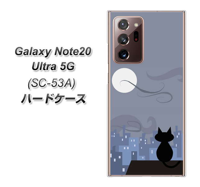 docomo ギャラクシー ノート20 ウルトラ 5G SC-53A 高画質仕上げ 背面印刷 ハードケース【012 屋根の上のねこ】