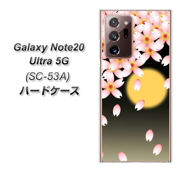 docomo ギャラクシー ノート20 ウルトラ 5G SC-53A 高画質仕上げ 背面印刷 ハードケース【136 満月と夜桜】