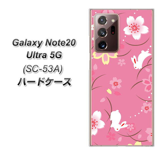 docomo ギャラクシー ノート20 ウルトラ 5G SC-53A 高画質仕上げ 背面印刷 ハードケース【149 桜と白うさぎ】