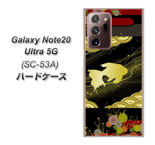docomo ギャラクシー ノート20 ウルトラ 5G SC-53A 高画質仕上げ 背面印刷 ハードケース【174 天の川の金魚】