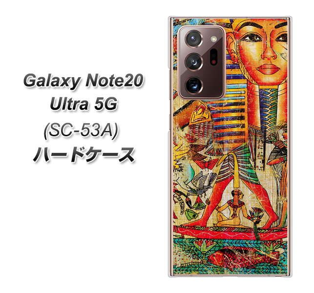 docomo ギャラクシー ノート20 ウルトラ 5G SC-53A 高画質仕上げ 背面印刷 ハードケース【329 ナイル ツタンカーメン】