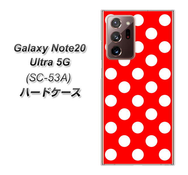 docomo ギャラクシー ノート20 ウルトラ 5G SC-53A 高画質仕上げ 背面印刷 ハードケース【331 シンプル柄(水玉)レッドBig】