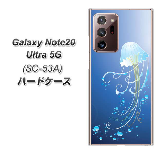 docomo ギャラクシー ノート20 ウルトラ 5G SC-53A 高画質仕上げ 背面印刷 ハードケース【362 ジェリーフィシュ】