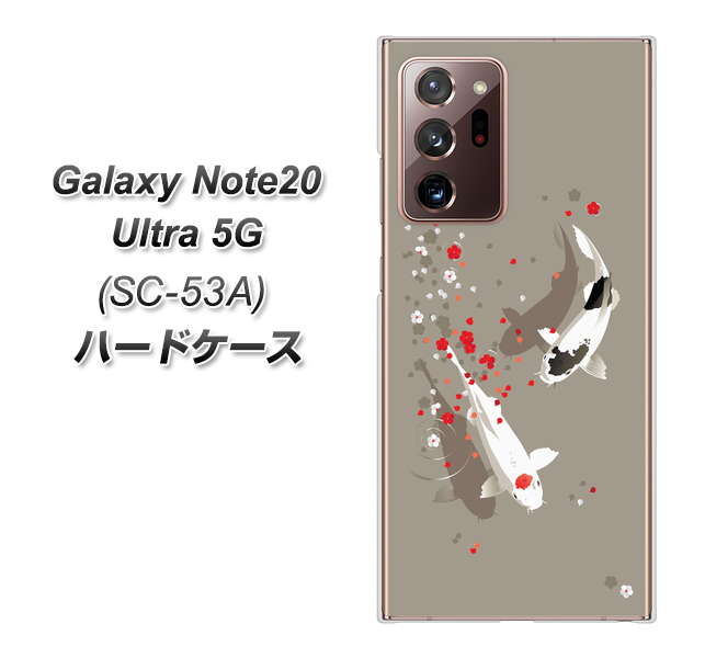 docomo ギャラクシー ノート20 ウルトラ 5G SC-53A 高画質仕上げ 背面印刷 ハードケース【367 よりそう鯉】