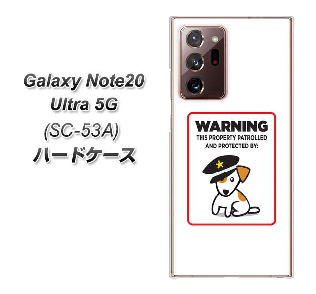 docomo ギャラクシー ノート20 ウルトラ 5G SC-53A 高画質仕上げ 背面印刷 ハードケース【374 猛犬注意】