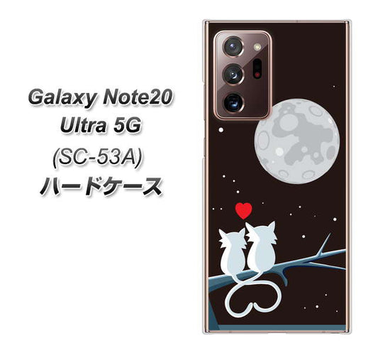 docomo ギャラクシー ノート20 ウルトラ 5G SC-53A 高画質仕上げ 背面印刷 ハードケース【376 恋するしっぽ】