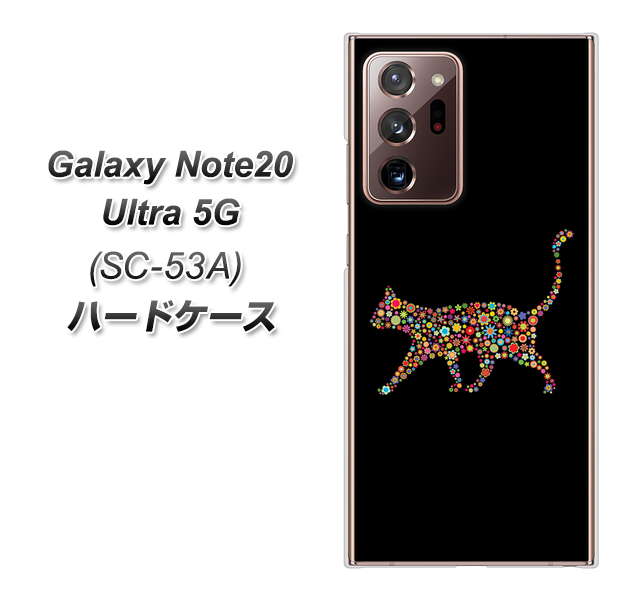 docomo ギャラクシー ノート20 ウルトラ 5G SC-53A 高画質仕上げ 背面印刷 ハードケース【406 カラフルキャット】