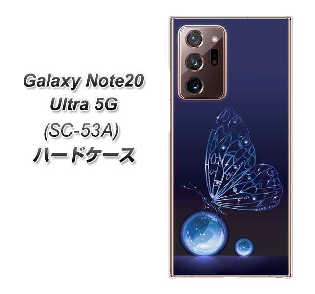 docomo ギャラクシー ノート20 ウルトラ 5G SC-53A 高画質仕上げ 背面印刷 ハードケース【418 神秘の蝶】