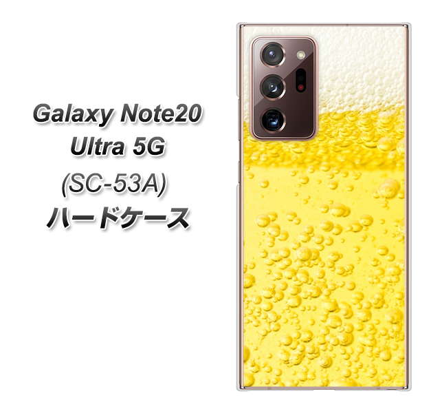 docomo ギャラクシー ノート20 ウルトラ 5G SC-53A 高画質仕上げ 背面印刷 ハードケース【450 生ビール】