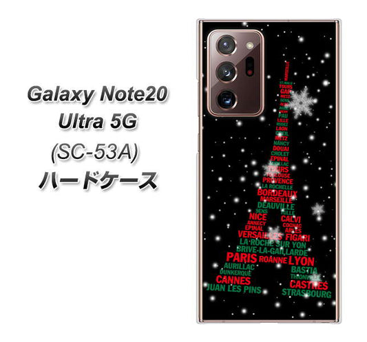 docomo ギャラクシー ノート20 ウルトラ 5G SC-53A 高画質仕上げ 背面印刷 ハードケース【525 エッフェル塔bk-cr】