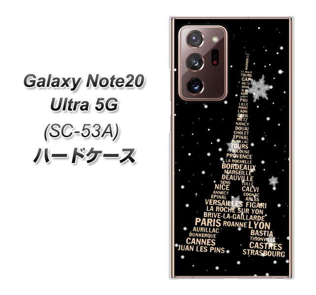docomo ギャラクシー ノート20 ウルトラ 5G SC-53A 高画質仕上げ 背面印刷 ハードケース【526 エッフェル塔bk-gd】