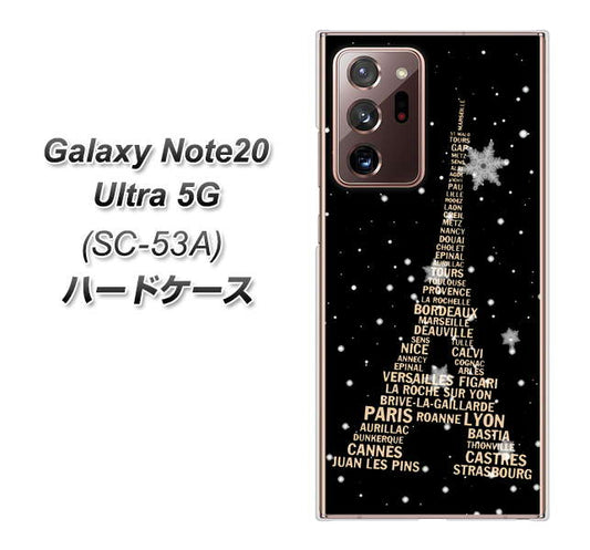 docomo ギャラクシー ノート20 ウルトラ 5G SC-53A 高画質仕上げ 背面印刷 ハードケース【526 エッフェル塔bk-gd】