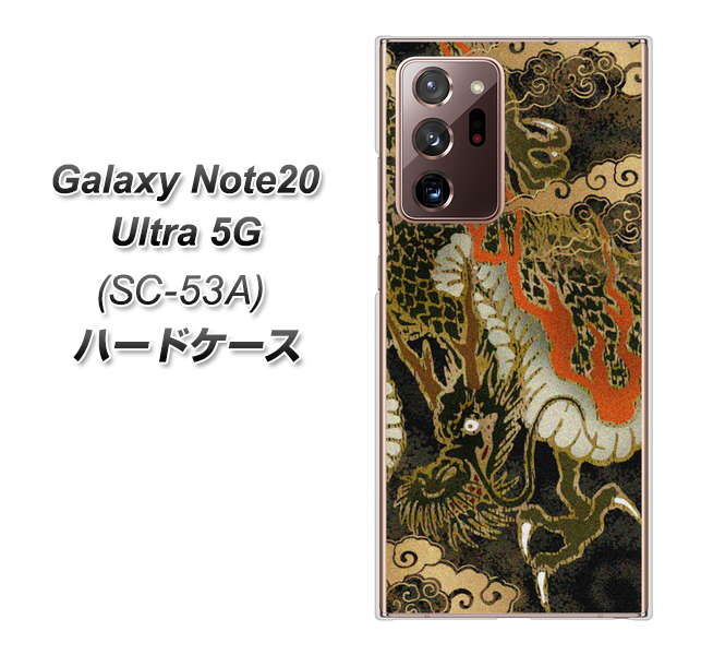 docomo ギャラクシー ノート20 ウルトラ 5G SC-53A 高画質仕上げ 背面印刷 ハードケース【558 いかずちを纏う龍】