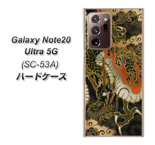 docomo ギャラクシー ノート20 ウルトラ 5G SC-53A 高画質仕上げ 背面印刷 ハードケース【558 いかずちを纏う龍】