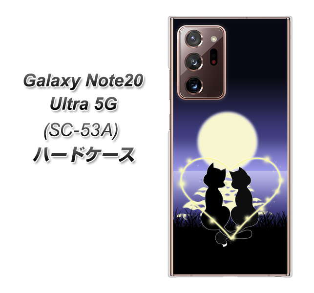 docomo ギャラクシー ノート20 ウルトラ 5G SC-53A 高画質仕上げ 背面印刷 ハードケース【604 月明かりの恋ネコ】
