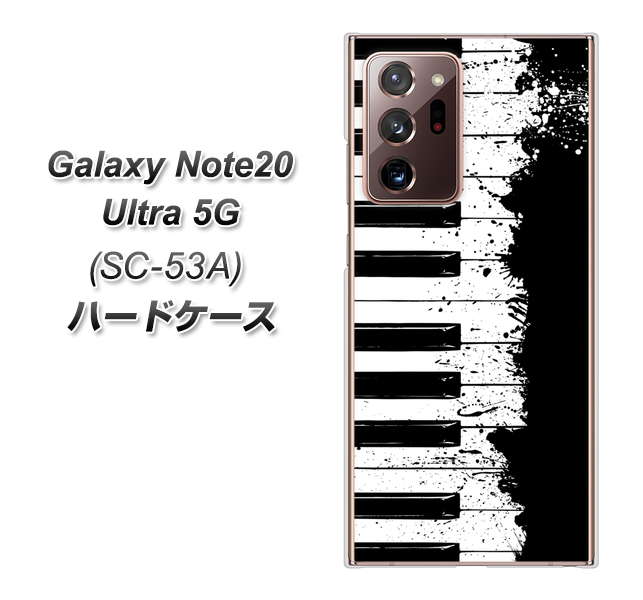 docomo ギャラクシー ノート20 ウルトラ 5G SC-53A 高画質仕上げ 背面印刷 ハードケース【611 クラッシュピアノ】