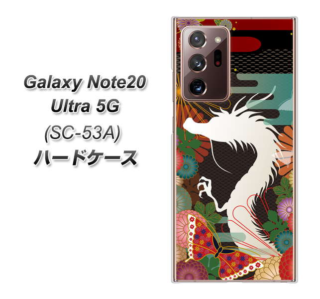 docomo ギャラクシー ノート20 ウルトラ 5G SC-53A 高画質仕上げ 背面印刷 ハードケース【635 白龍】