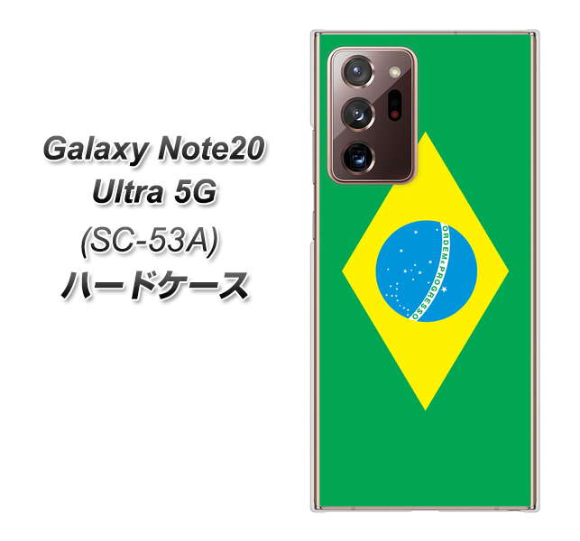 docomo ギャラクシー ノート20 ウルトラ 5G SC-53A 高画質仕上げ 背面印刷 ハードケース【664 ブラジル】