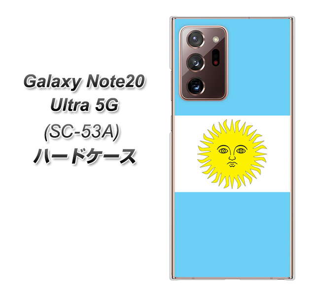 docomo ギャラクシー ノート20 ウルトラ 5G SC-53A 高画質仕上げ 背面印刷 ハードケース【666 アルゼンチン】
